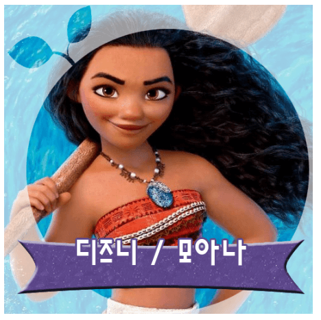 모아나