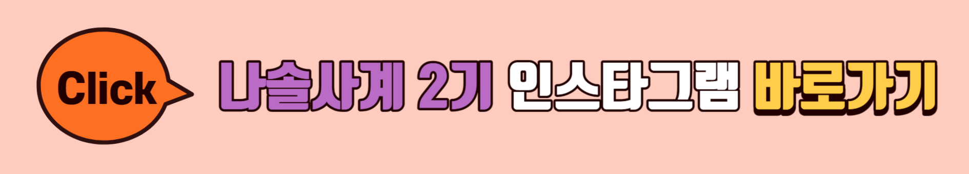 나는-솔로-인스타