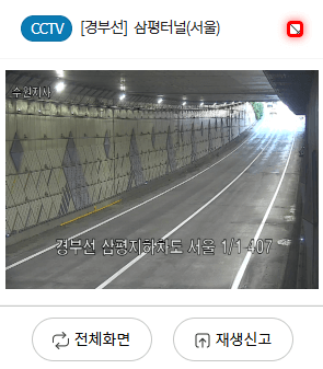 경부고속도로 교통상황 실시간 CCTV 1