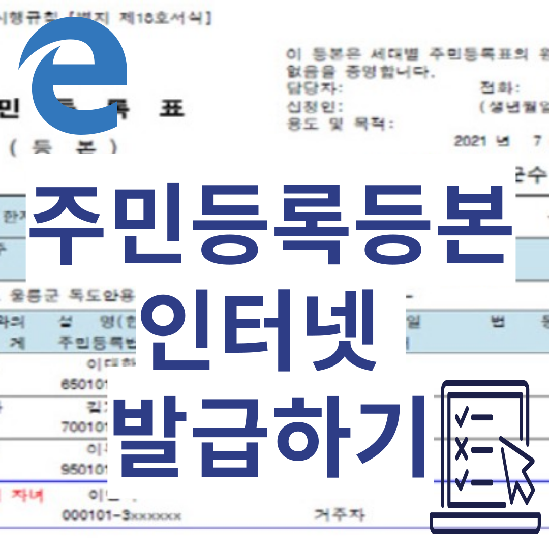 주민등록등본