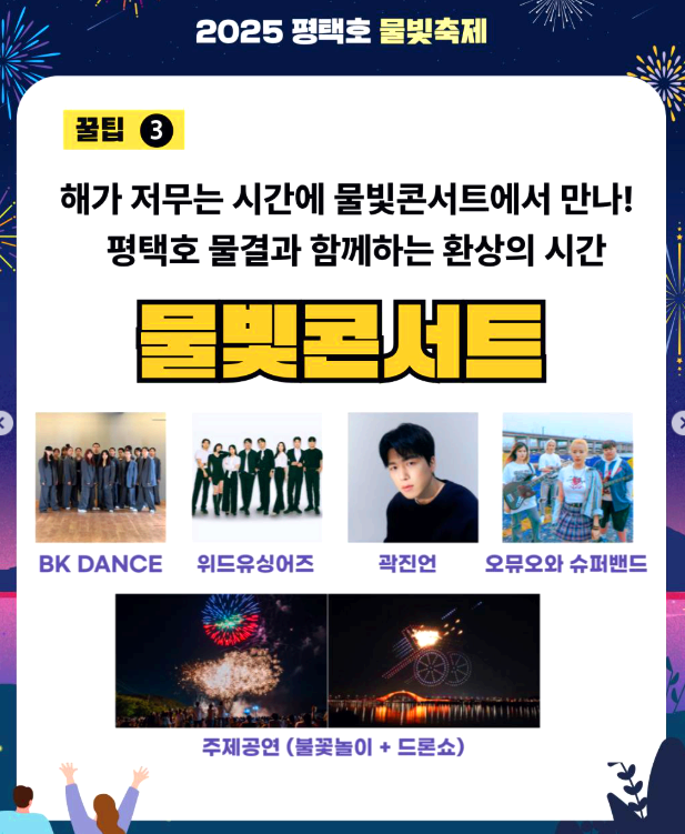 평택호 물빛축제