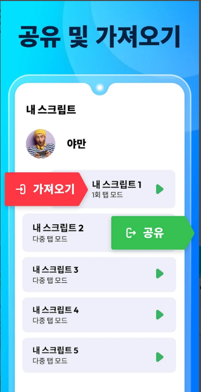 오토마우스 앱 설치, 오토클릭 오토클리커, 스와이프 동작 자동 설정