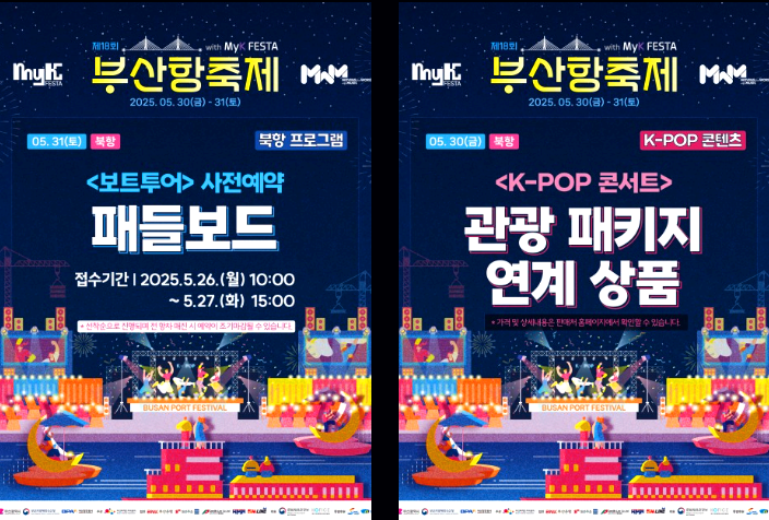 부산항축제