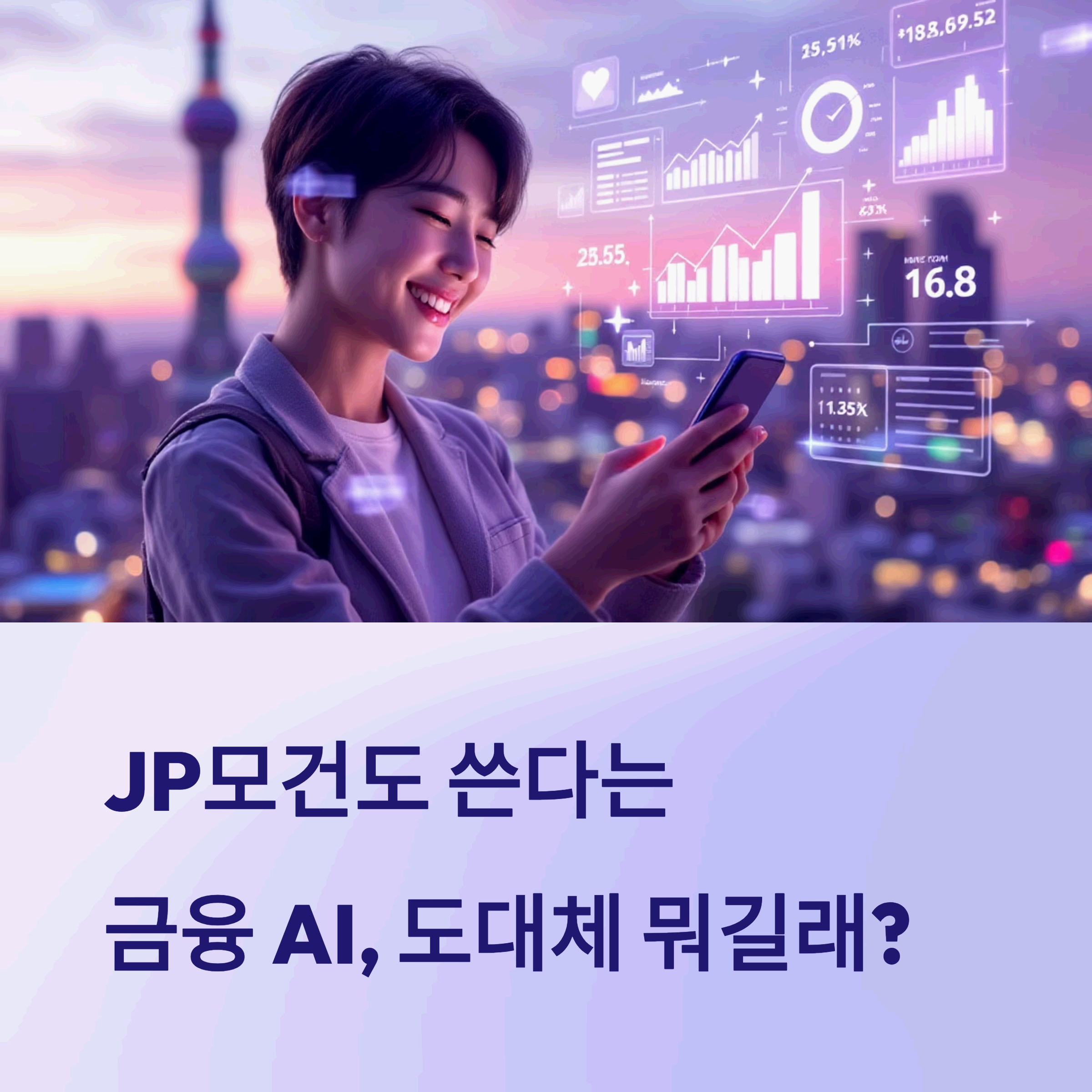 미래도시, smart phone, 도표