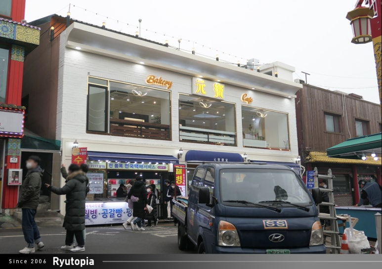 인천 차이나타운 공갈빵 맛집, 원보병가