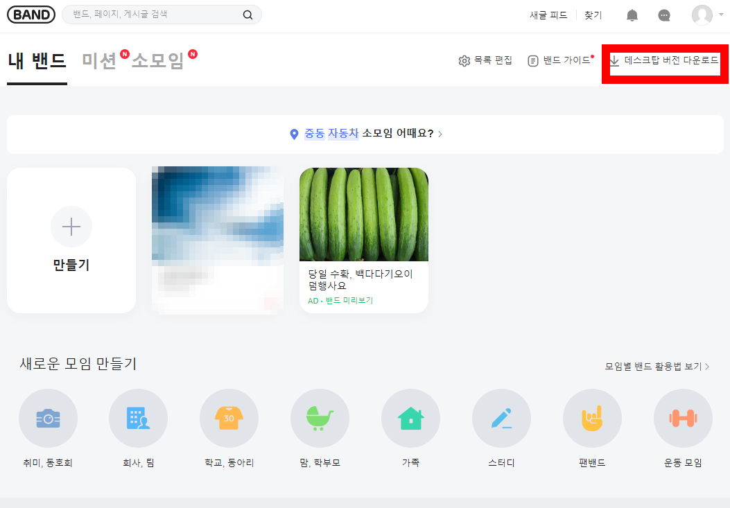 네이버 밴드 다운로드