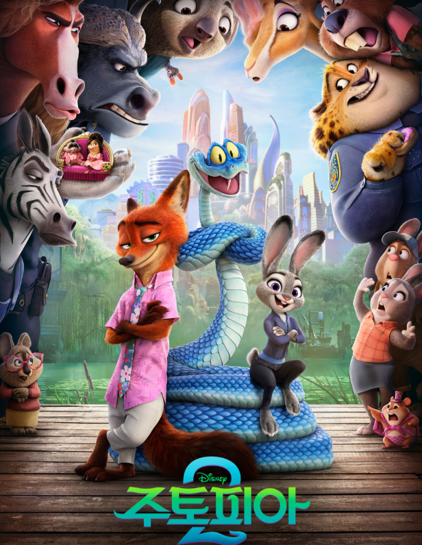 주토피아2