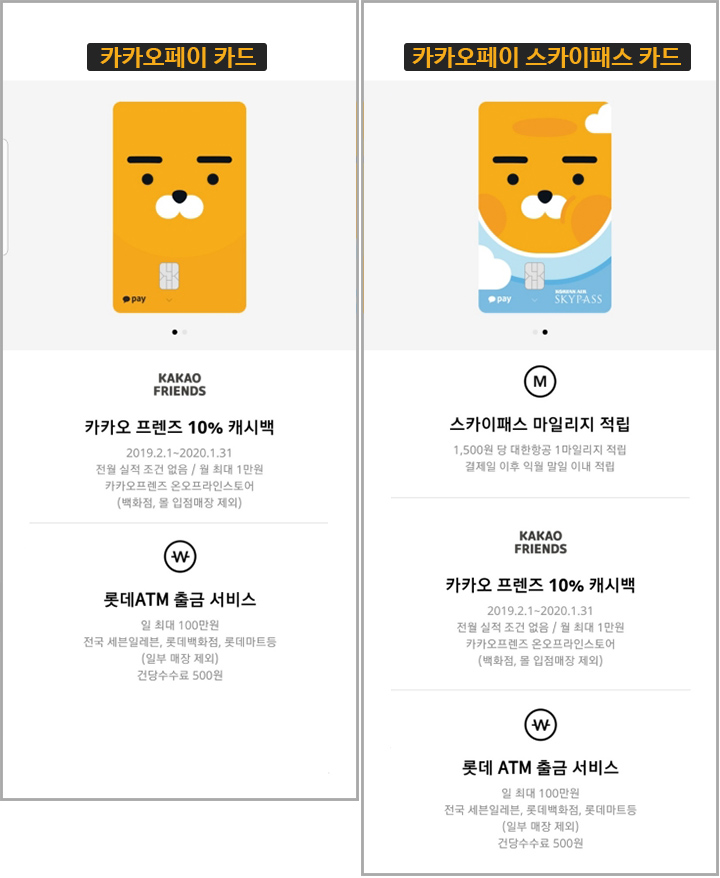 카카오페이 체크카드