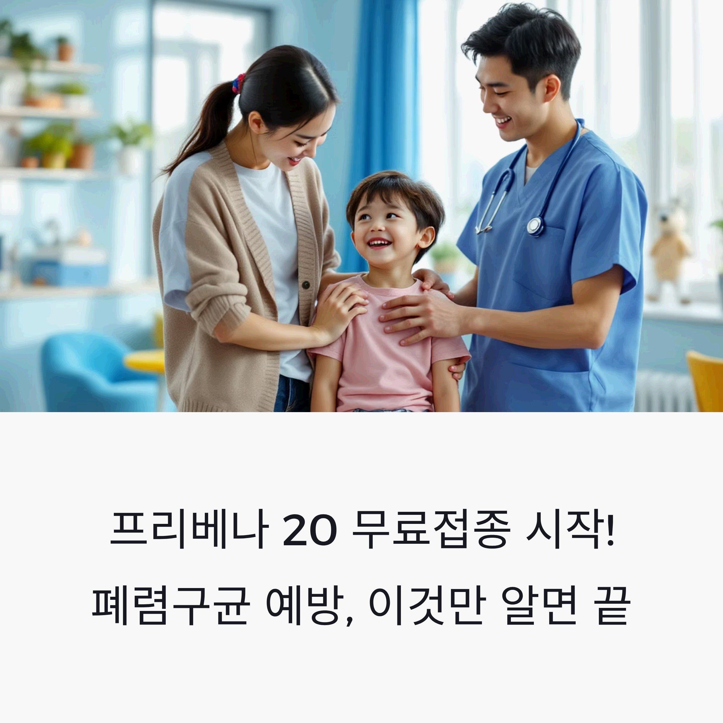 A friendly Korean pediatrician, wearing a calm blue scrub top