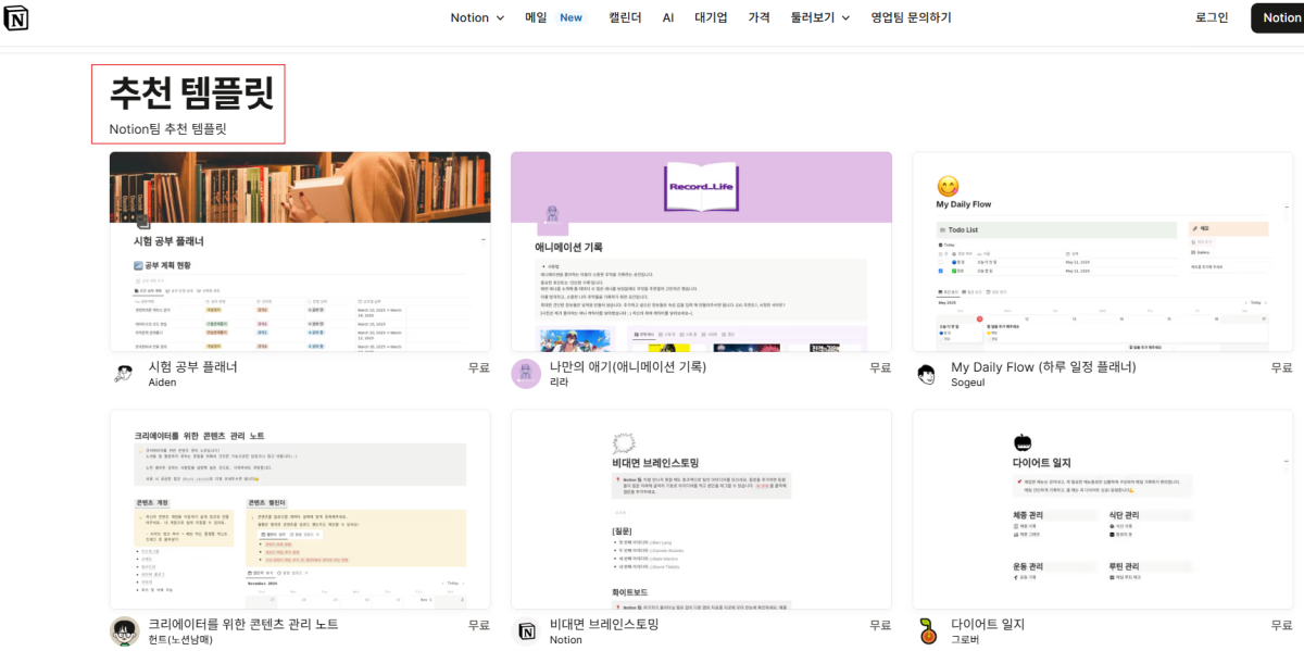 노션-템플릿-사이트