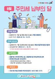 8월 주민세 납부 기간과 방법