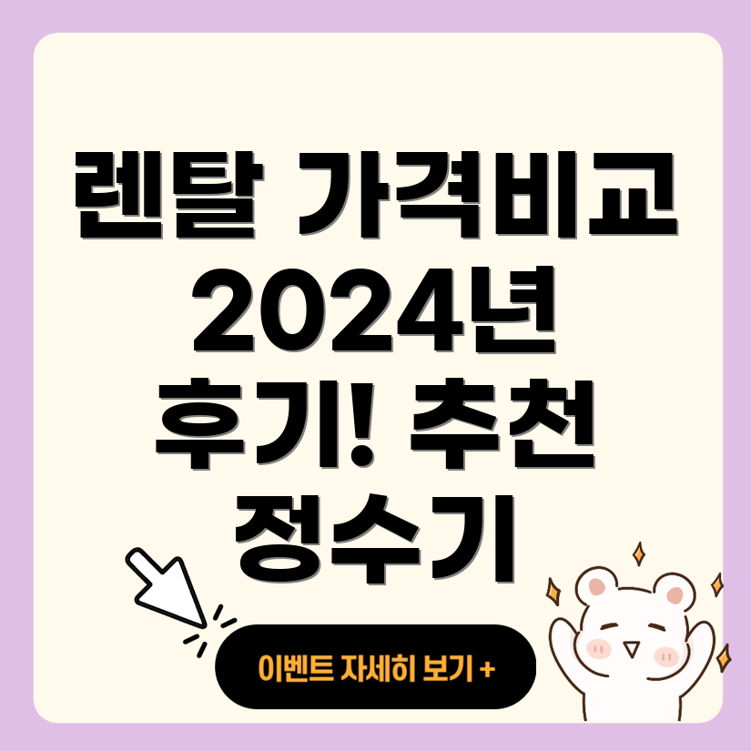 세종시 정수기 렌탈