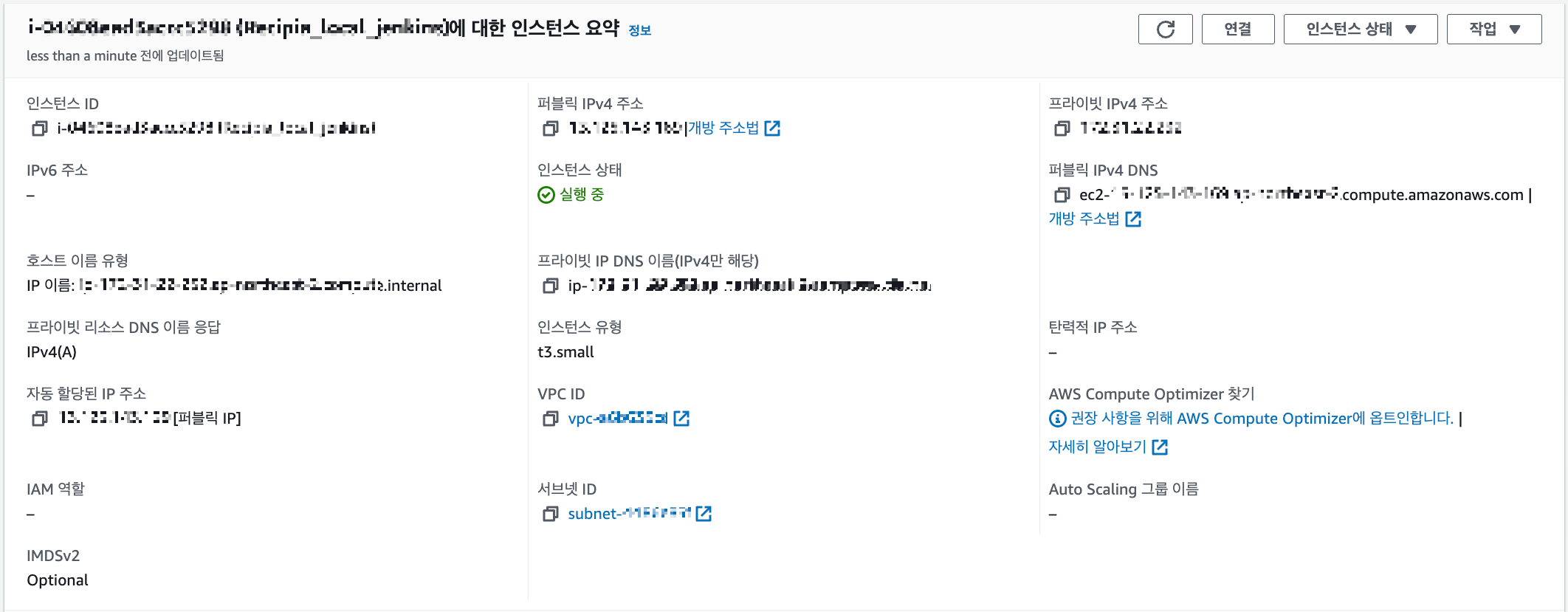 인스턴스 요약본 확인