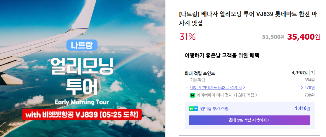 나트랑 날씨 및 4박 5일 자유여행 (+ 달랏 패키지 맛집 리스트)