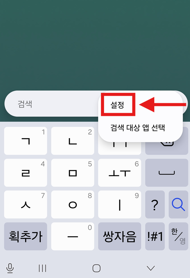 방법 3: 설정 메뉴 선택하기