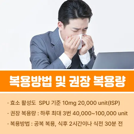 세라펩타제 복용방법