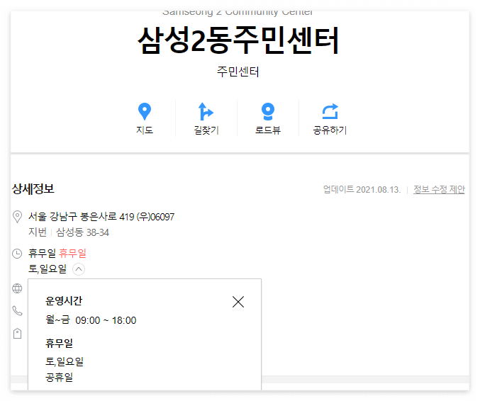 동사무소 업무시간