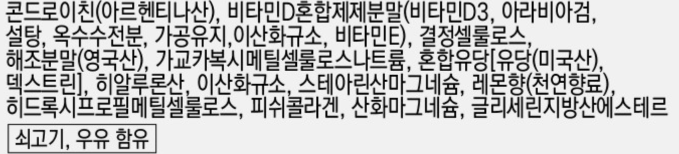 종근당 관절통쾌 원재료명