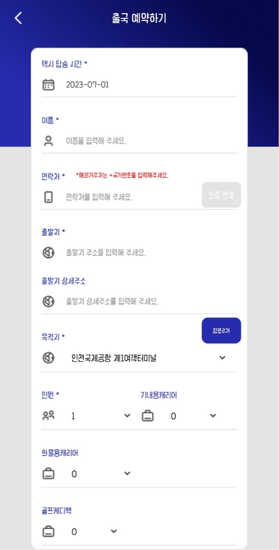 미리미리 인천공항택시 출국 예약