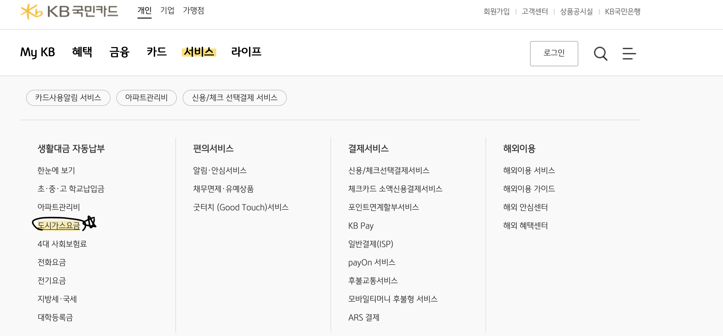 국민카드 도시가스요금 자동이체