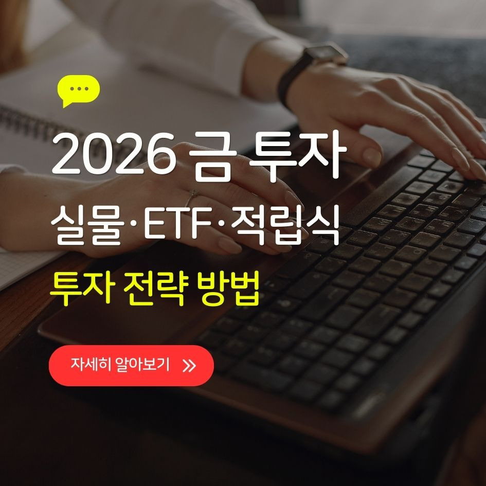 금 투자와 ETF 구조를 설명하는 인포그래픽