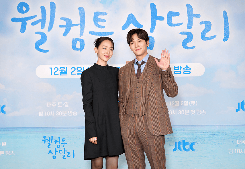 웰컴투 삼달리 제작발표회