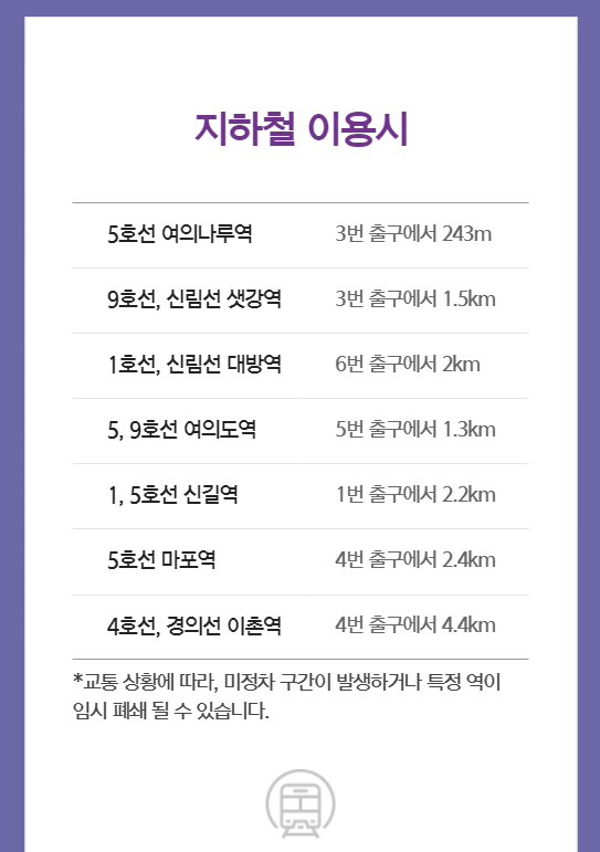 서울세계불꽃축제 오시는 길