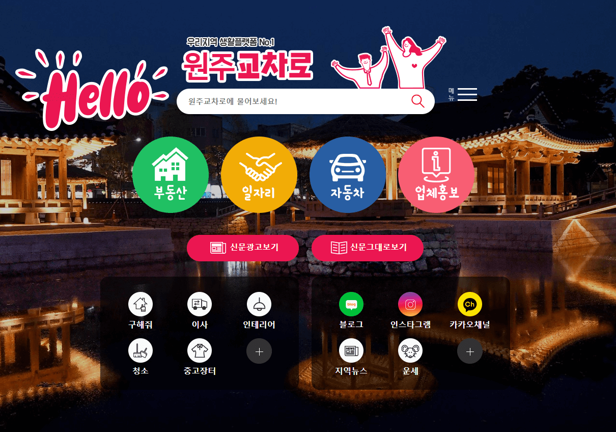 원주교차로-홈페이지-접속하기