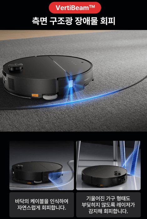 로보락 S9 MaxV Ultra 측면구조광장애물회피