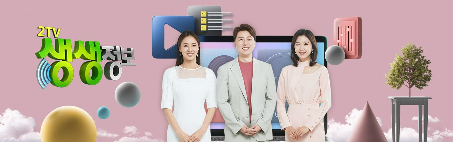 KBS 2TV 생생정보 2233회 (2월 19일 방송) 맛집 & 명소 정보