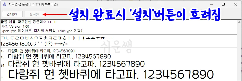 학교안심폰트 설치 완료