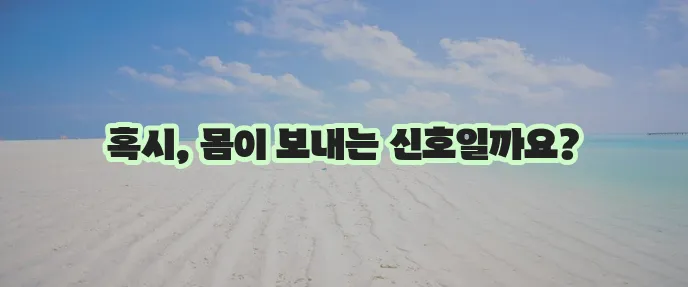 냉방병 증상 꼭 확인해야 합니다