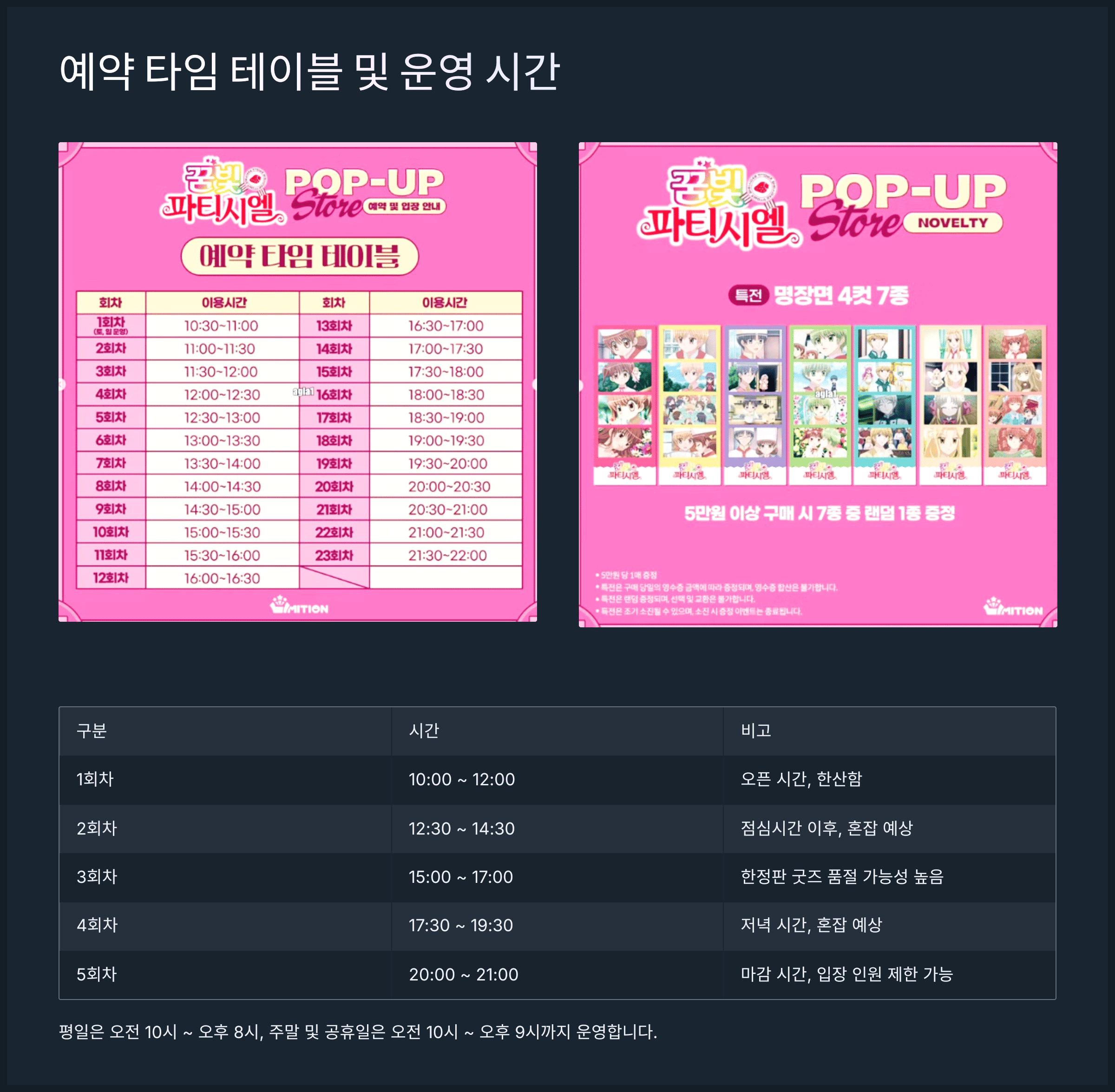 예약 타임 테이블 및 운영 시간