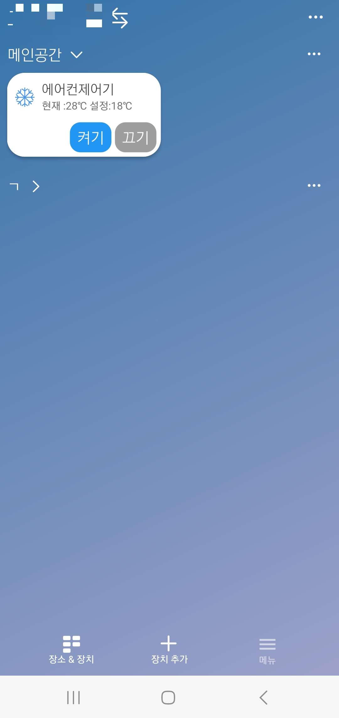 스마트에어컨-원격리모컨-원격제어