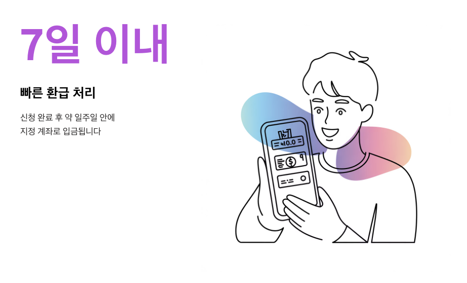 건강보험료 환급금 조회/신청 2분 해결