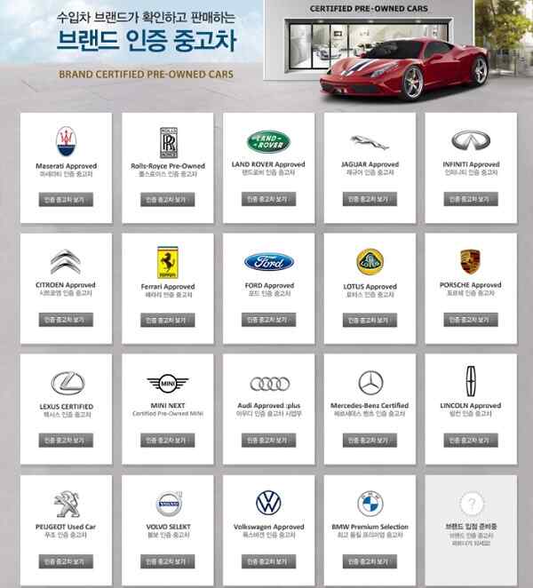 인증중고차 도약