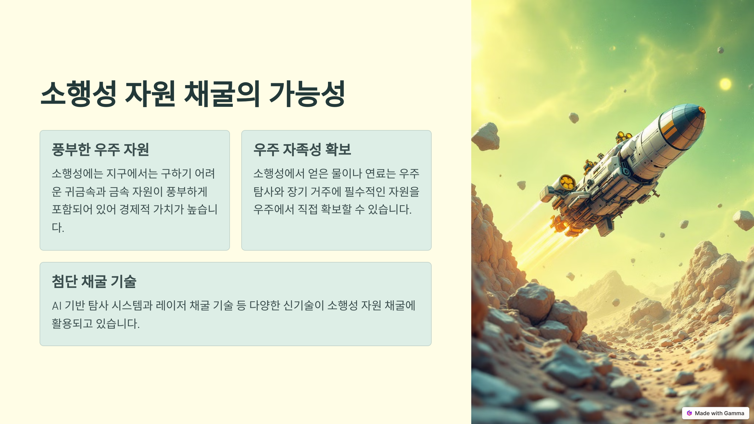 alt=소행성 자원 채굴