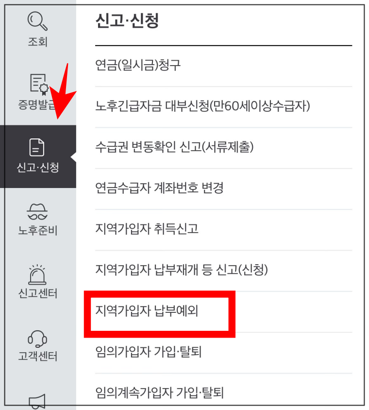 국민연금 모바일 앱 납부예외 신청 화면