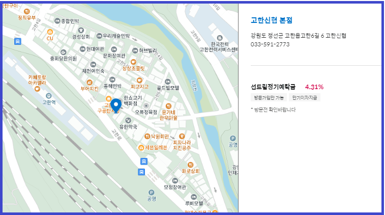 신협 정기예금 금리비교_전국 기준