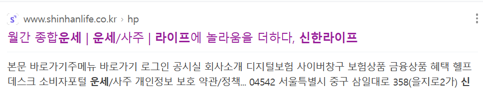 신한생명-무료운세