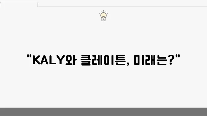 KALY 코인 관련 프로젝트
