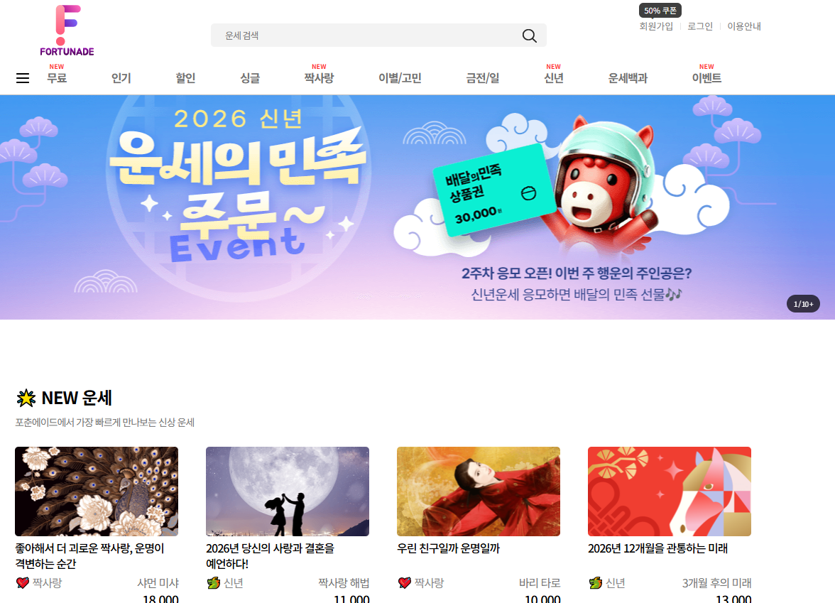 포춘에이드