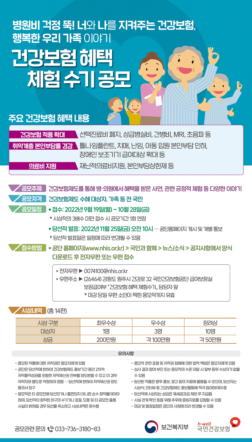 국민건강보험공단 건강보험혜택 체험수기 공모 안내