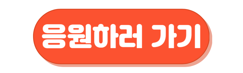아시안게임 여자축구 8강전 생중계 보러가기