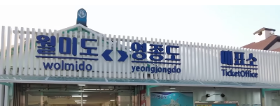 겨울여행코스