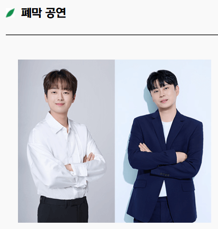 함평나비대축제 공연 초대가수 라인업