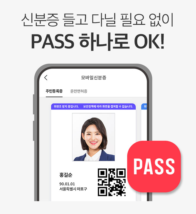 pass앱