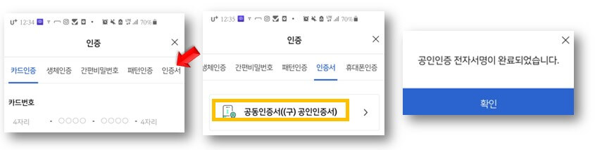 공인인증서-인증하기
