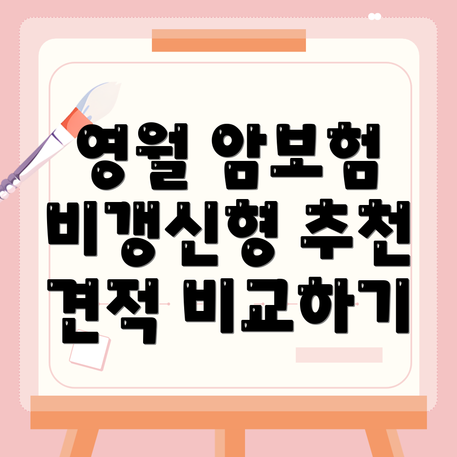 암보험