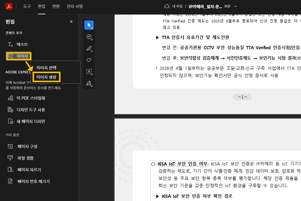 AI로 이미지 생성이 가능한 어도비 익스프레스가 추가된 애크로뱃